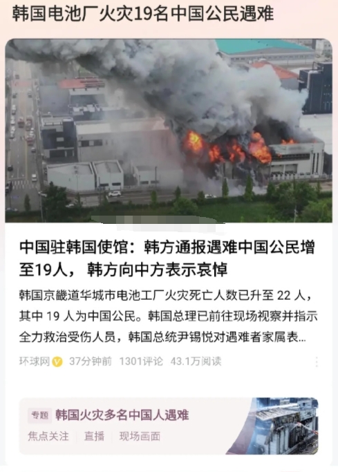 韩国电池厂火灾死亡22人，19名是中国人，原来最低时薪51.6元人民币，怪不得这