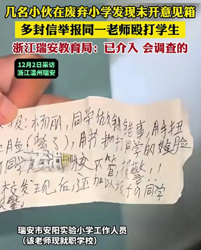 万万没想到！校园的意见箱，居然是个摆设！
12月2日，浙江瑞安几名小伙，在废弃小