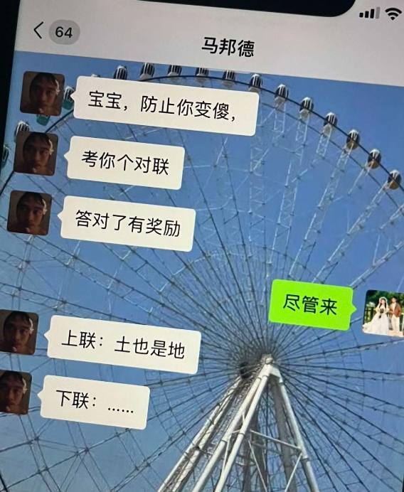 考你个对联 你能答对吗