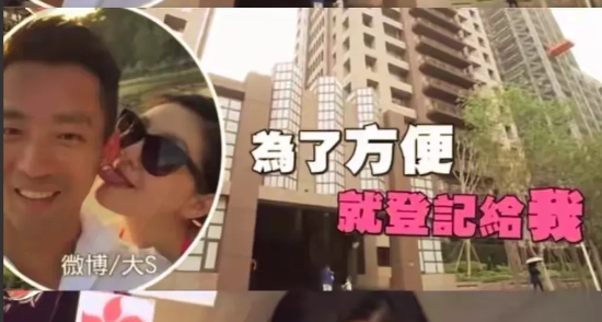 S妈宣战其背后原因终于曝光。现住房子属于大S遗产，疑似不愿归到孩子名下！

据悉