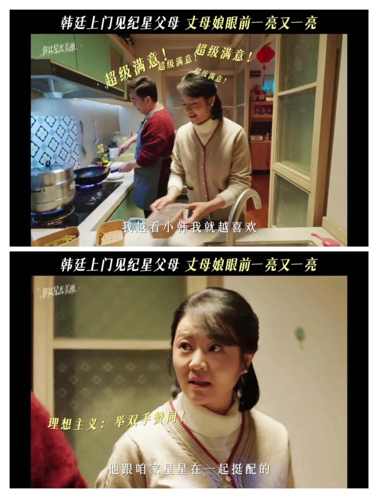 韩廷准岳父母，把中国式父母演是活了！