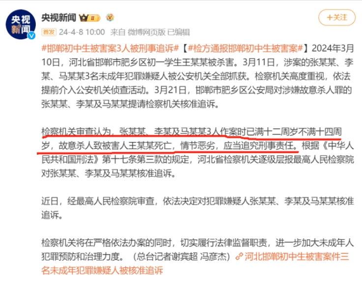 结果出来了，邯郸三个残害同学的未成年被刑事追诉，三个人虽然未满14周岁，但是残害
