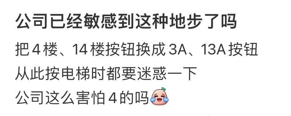 公司已经敏感到这种地步了吗