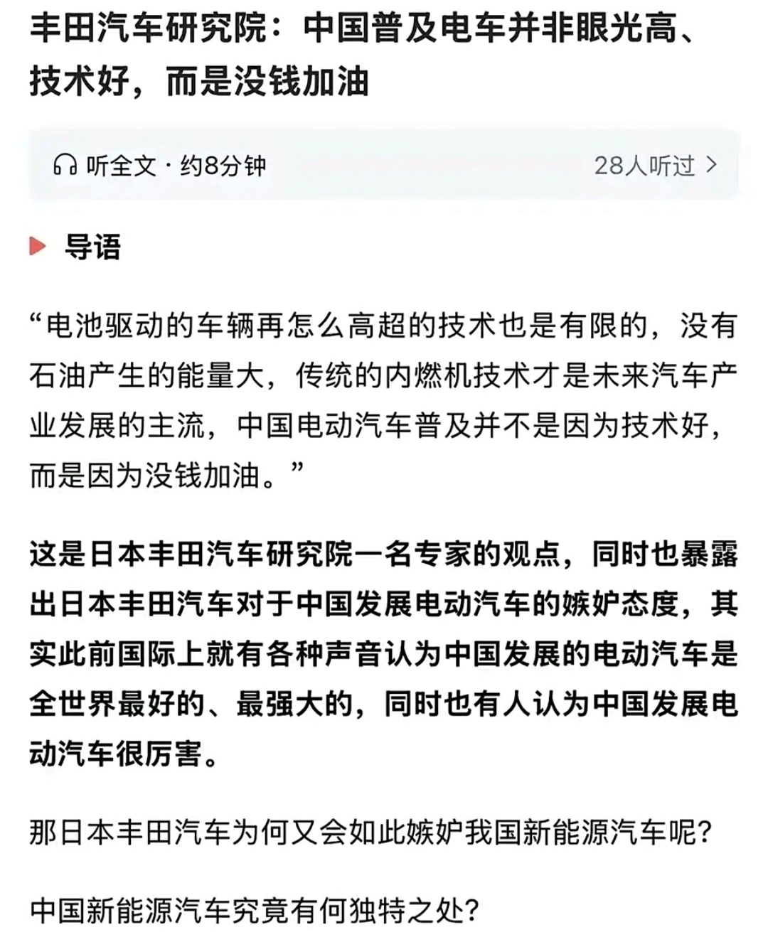 丰田汽车研究院：中国普及电车，是因为没钱加油。
不知道大家怎么看，反正我感觉这句