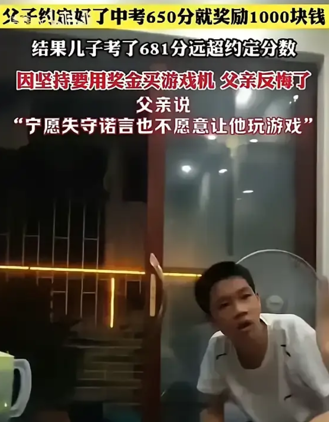 这个父亲大概率会后悔，痛不欲生。可以约法三章，设定玩游戏条件，不能失信毁约。毁约