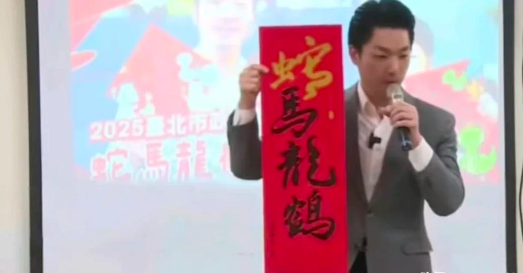 看到没？马英九写的春联和蒋万安写的春联。

看起来俩人风格相差还是挺大的，马英九