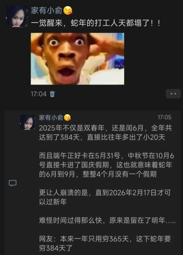 一觉醒来，蛇年的打工人天都塌了！!