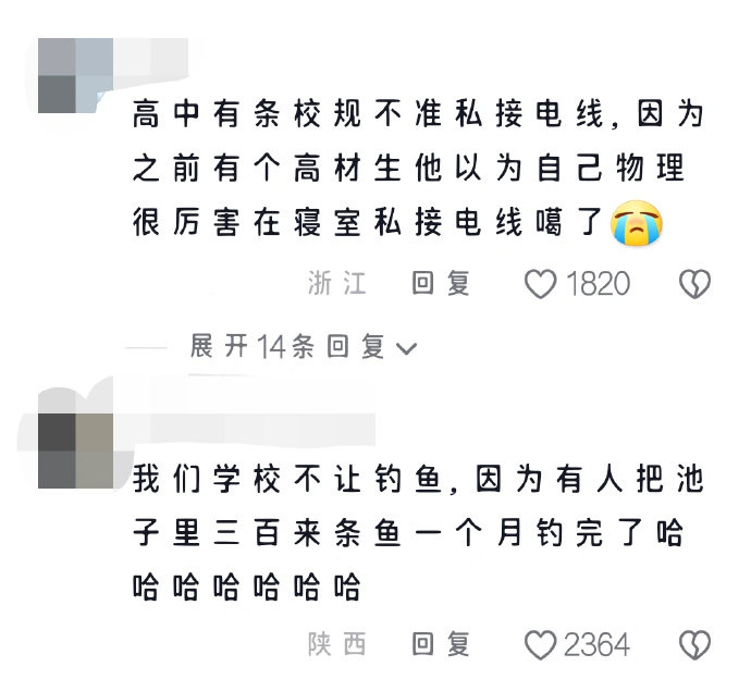 离谱校规背后往往是更离谱的现实