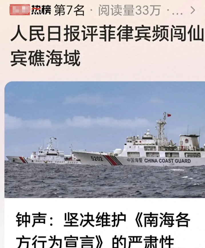 《人民日报》罕见撰文警告菲律宾，这是一个极度危险的信号！
人民日报这次发表的文章