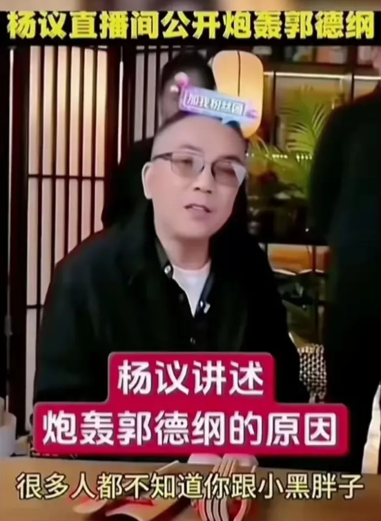 郭德纲回应杨议炮轰，这操作堪称教科书级