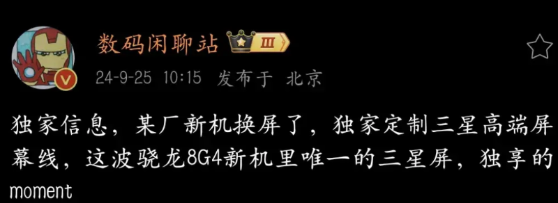 万万没想到，独享三星高端屏幕的厂商居然不是小米，被真我GT7 Pro截胡了

站