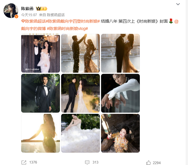 陈紫函戴向宇四登时尚新娘