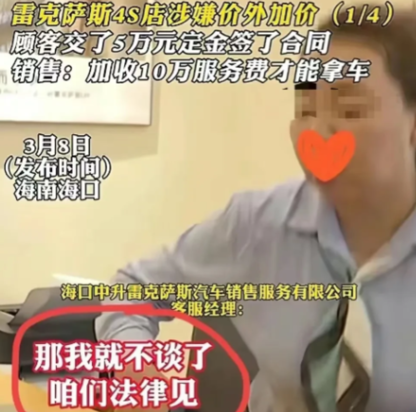 史上最牛汽车销售员诞生了！2024年3月，海口，一男子花 93 万买雷克萨斯，竟