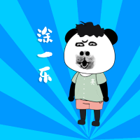 动画涂一乐