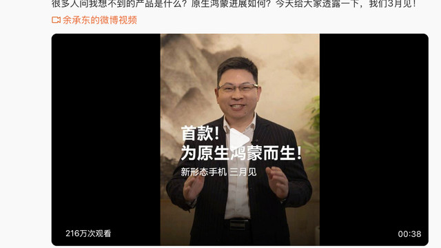 余承东“剧透”原生鸿蒙新机，腾讯力挺：一起打磨极致体验