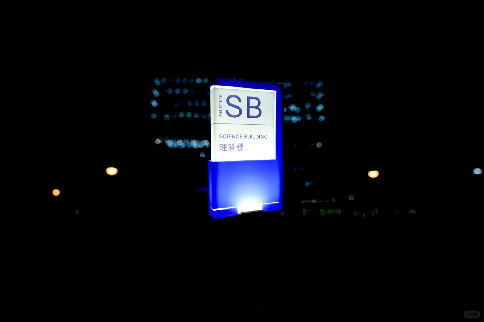 💡是每个西浦人都应该拥有的mini SB灯牌
真实比例一比一缩小还原
是真的可