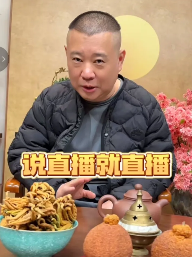 郭德纲彻底认怂了！因为刚刚郭德纲发视频表示：自己要开启直播了，这不是打脸自己吗？