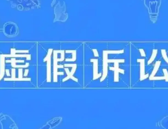 虚假诉讼法官要承担行政责任和刑事责任
1、行政责任
如果法官在案件审理过程中，未