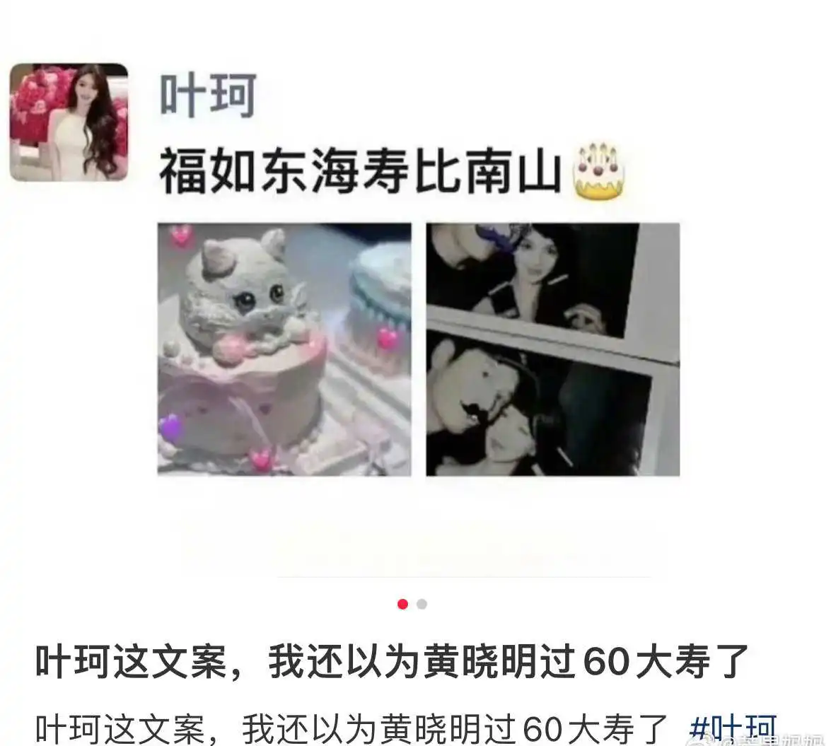 黄晓明和叶柯真能磕，太甜呢，叶柯祝黄晓明寿比南山