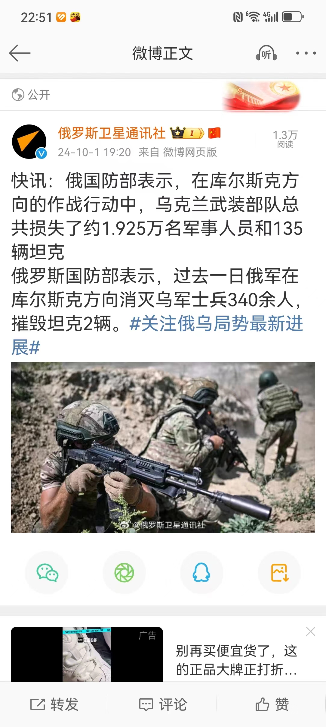 10月1日俄罗斯战报