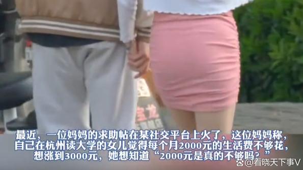 杭州女大学生生活费2000元不够花？3000元是“刚需”还是“奢侈”？
