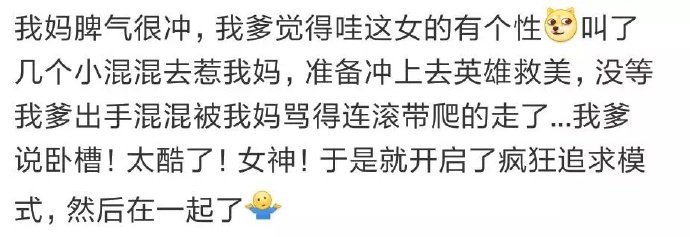 你爸和你妈当年是怎么好上的？