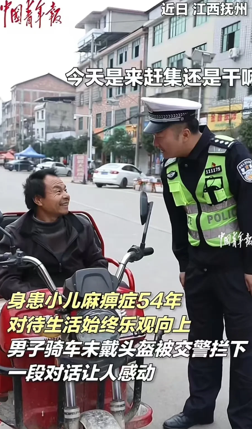 “这位交警你火了！”11月28日江西抚州，大爷身患小儿麻痹症54年，这天骑车未戴