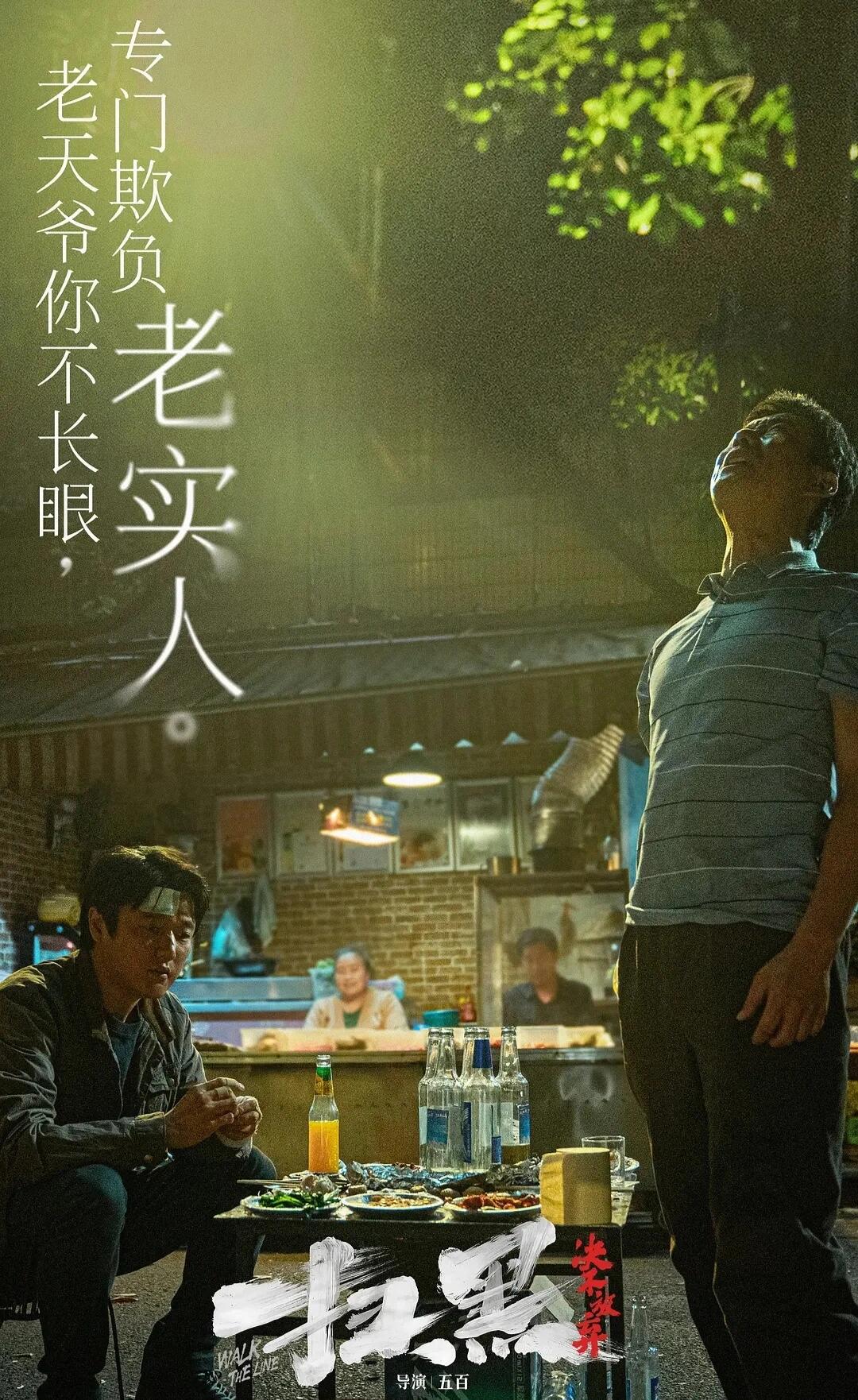 扫黑·决不放弃：这尺度，确实挺离谱的