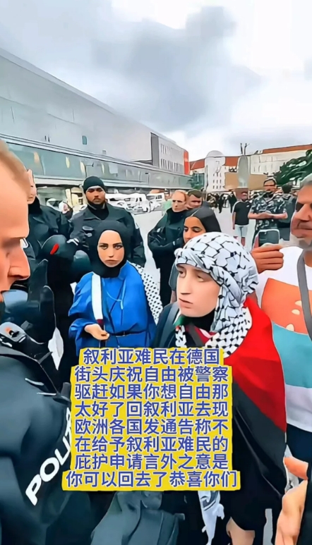 叙利亚难民在德国街头庆祝自由，结果被德国警察怒怼