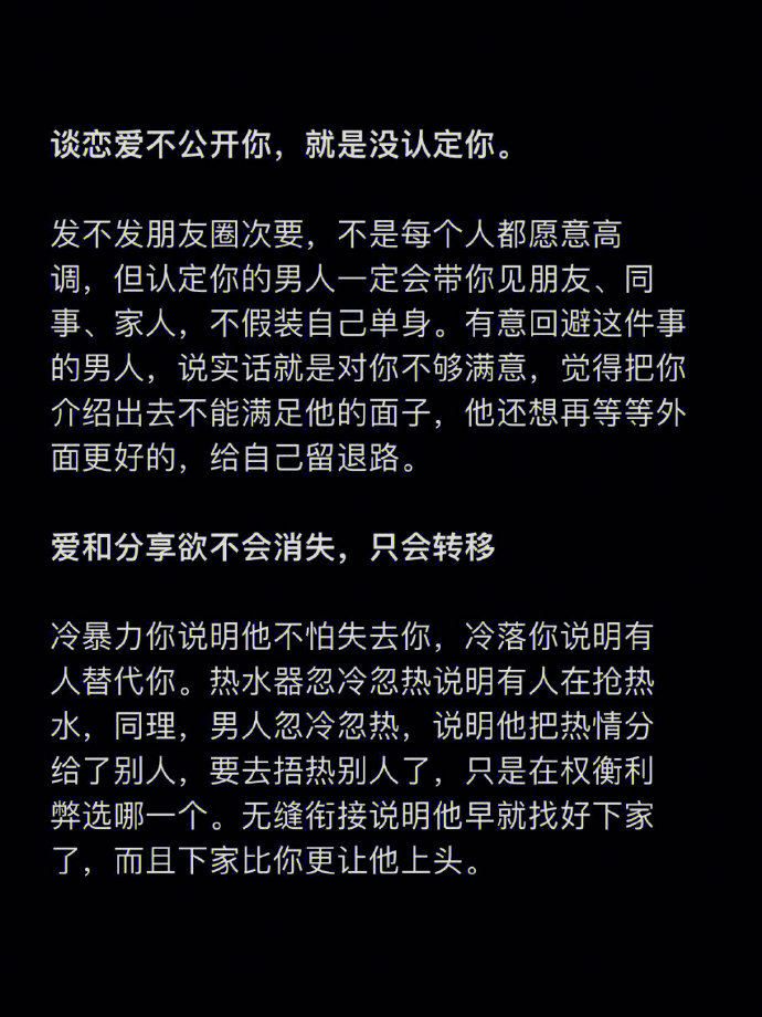 谈恋爱不公开你，就是没认定你