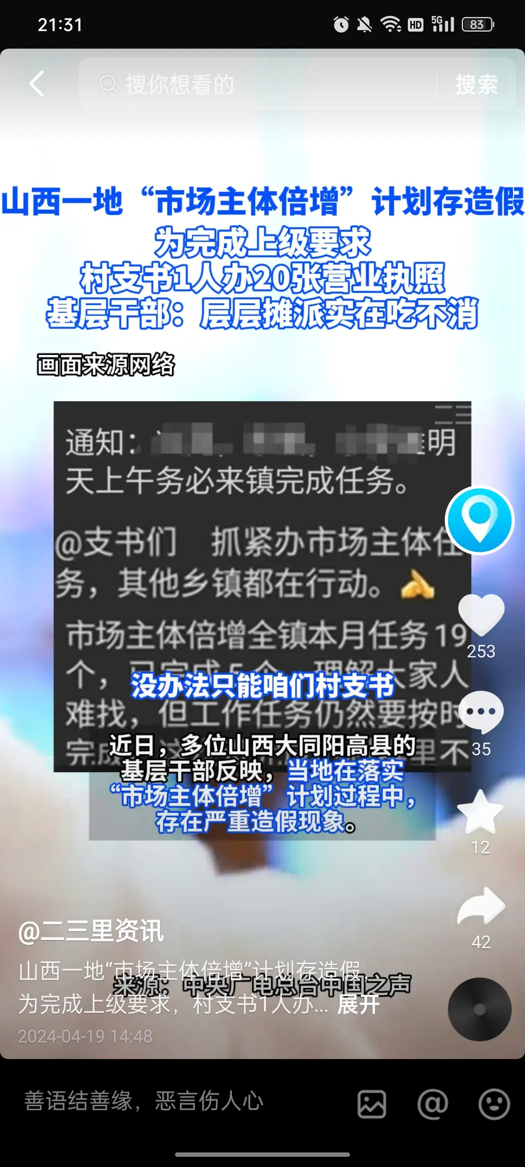 严查谁给下的任务，追究责任！
