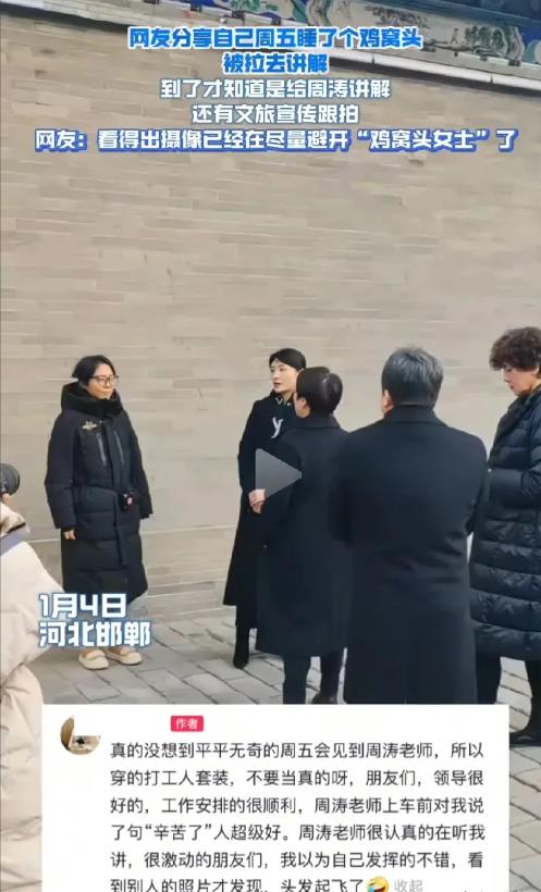 女子顶着“鸡窝头”去给周涛讲解
这个新闻就已经离谱了，
更离谱的是她平时竟然穿这