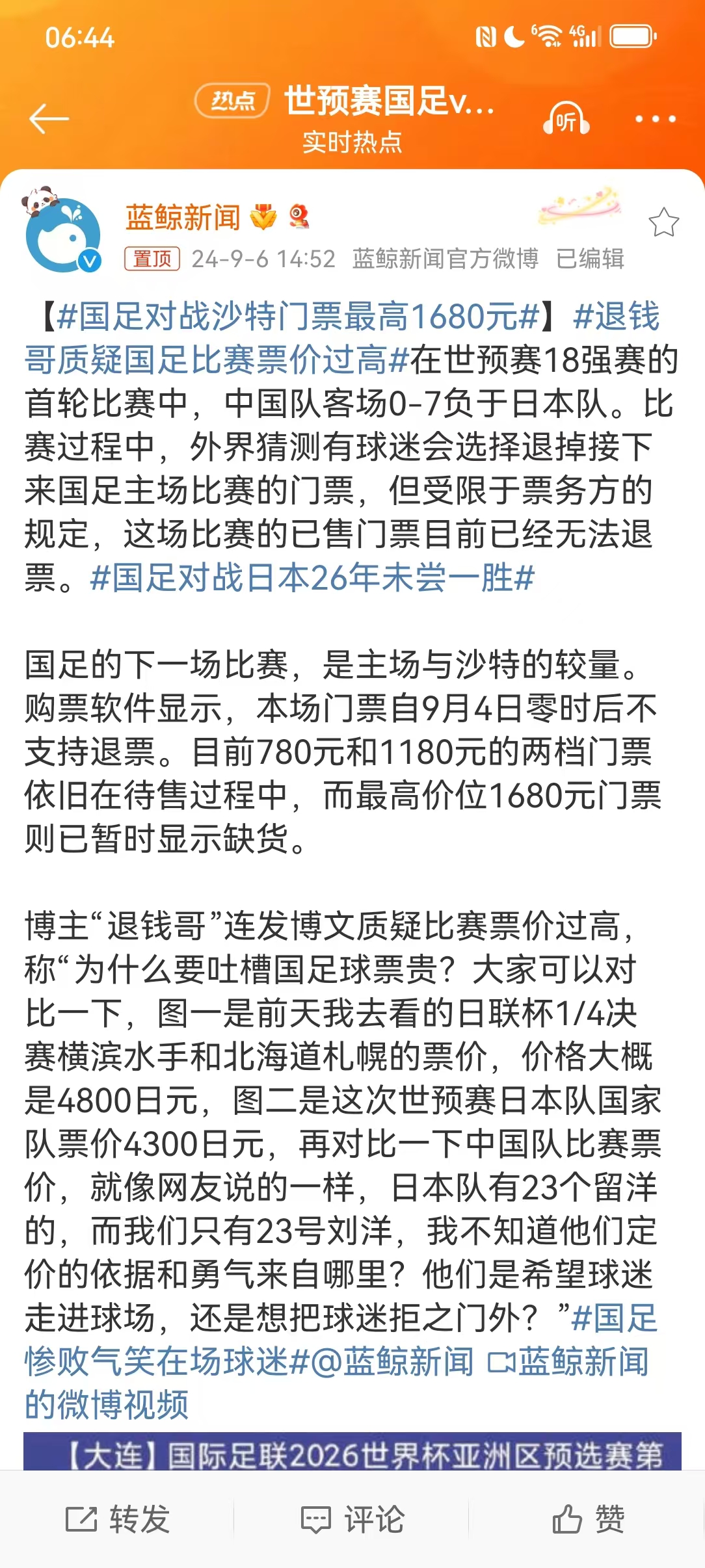 国足对战沙特门票最高1680元