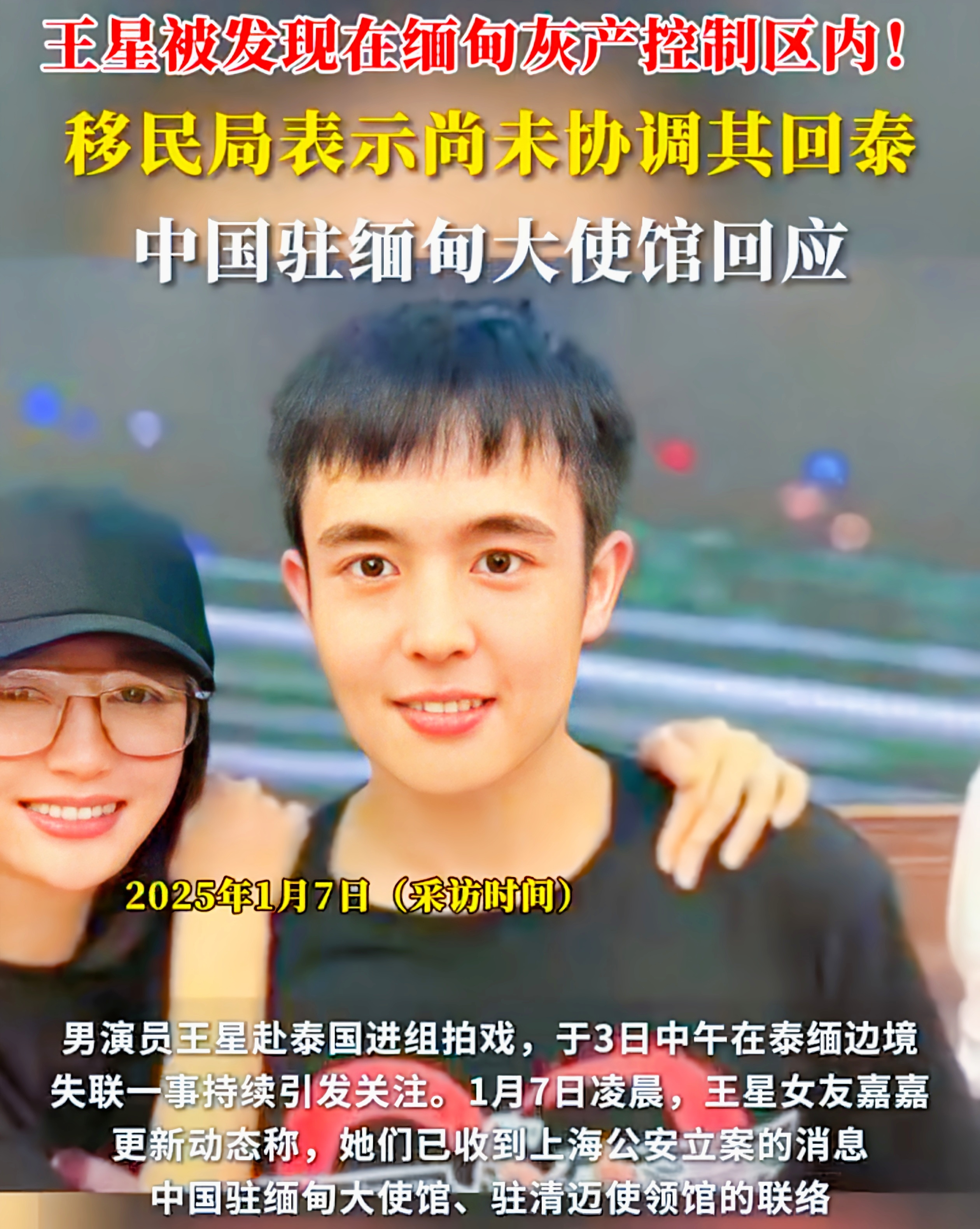 王星事件：海外拍戏安全与防诈