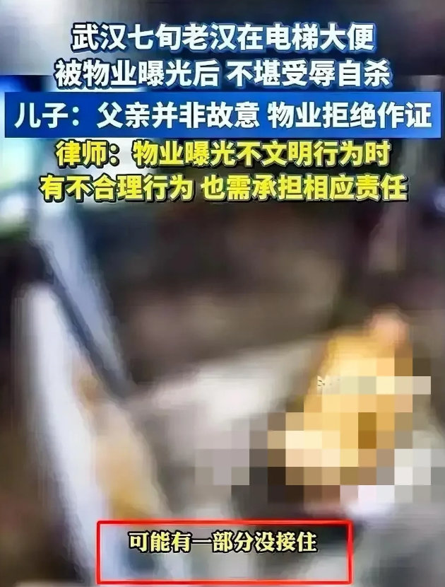 武汉，70岁大爷，因为憋不住，在小区电梯里大便，我有10个没有想到。

1，没想
