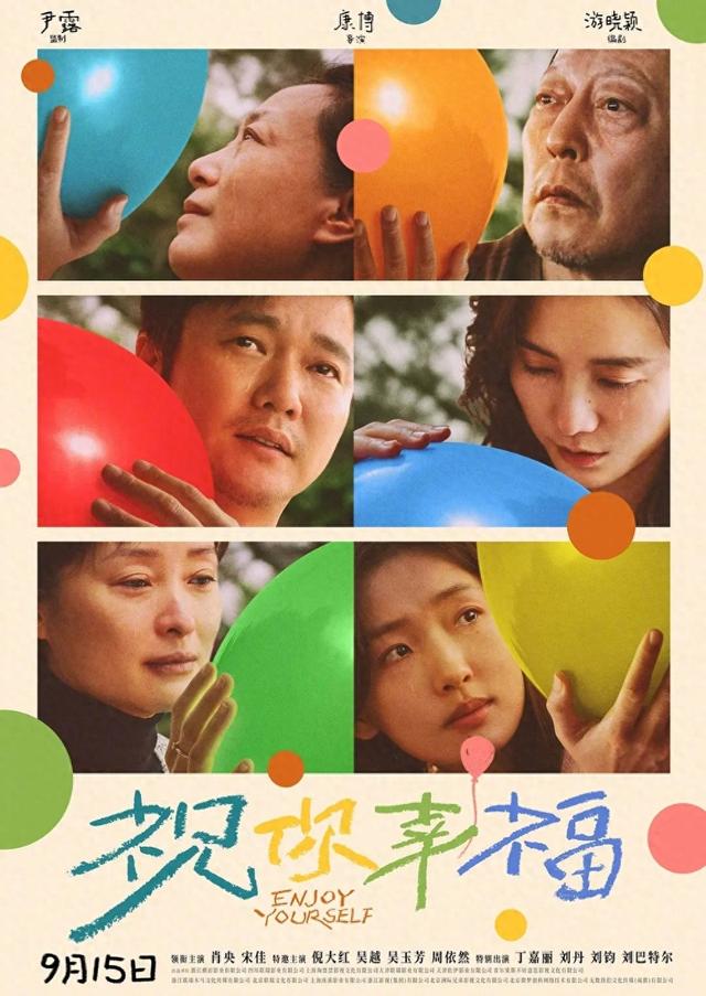 【中秋档·家庭电影热映③】《祝你幸福!》大胆直面婚姻、生育与幸福(祝你幸福电视剧在线观看免费)-第1张图片-九妖电影 【中秋档·家庭电影热映③】《祝你幸福!》大胆直面婚姻、生育与幸福(祝你幸福电视剧在线观看免费)-第1张图片-九妖电影