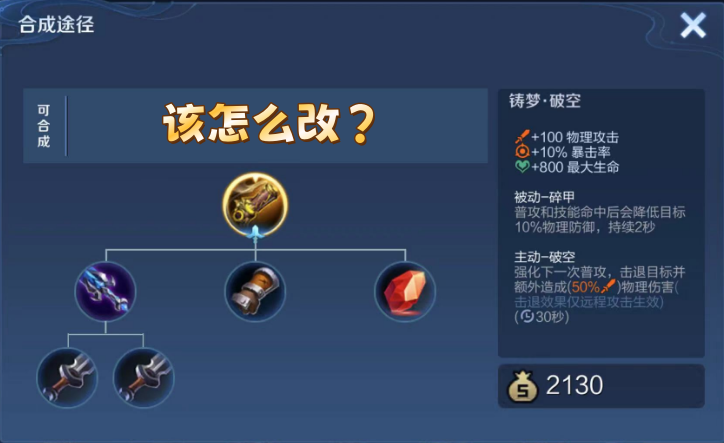 铸梦破空该怎么改，才能改变它的冷门现状？