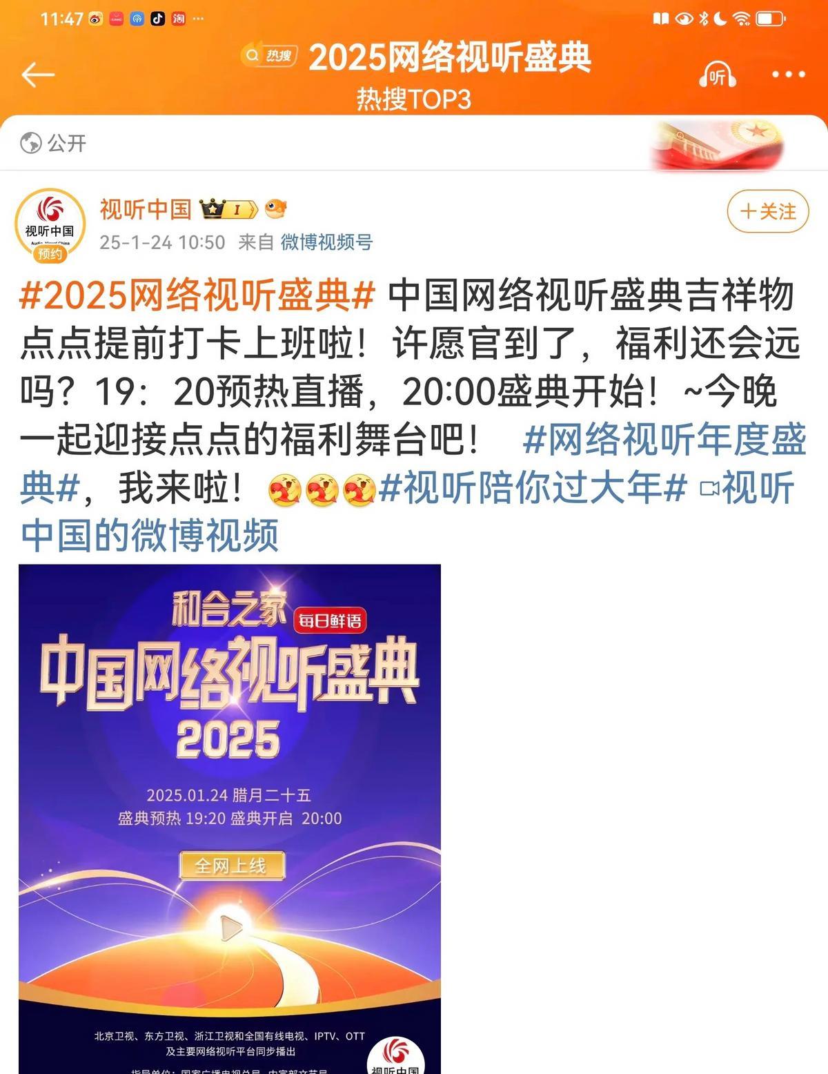 今晚8点视听盛典开始，实力派青年演员肖战隆重加盟，担当讲述人。

肖战将作为讲述
