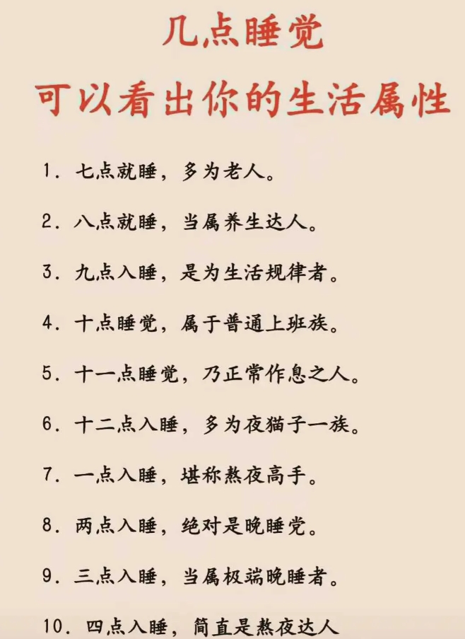 你平时都是几点睡觉的？