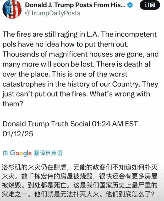 面对洛杉矶大火，特朗普发出无奈的“哀嚎”，就职典礼还敢举行？
近日，洛杉矶大火肆