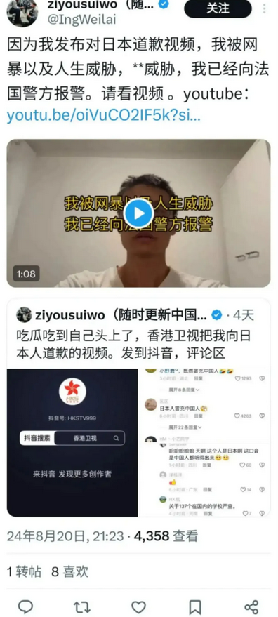 发布“代表中国人向日本道歉”的男子声称遭到网爆，已经向法国警方报警。
说实话，也