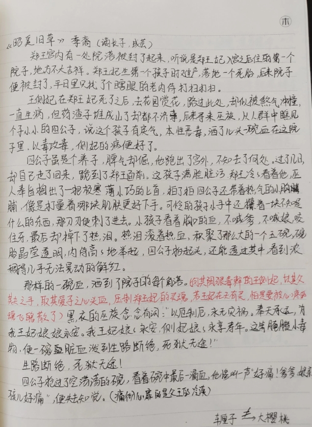 《昭奚旧草》很喜欢的一部小说，看了四遍，我还是喜欢看小说，别的看不太进去。

奚