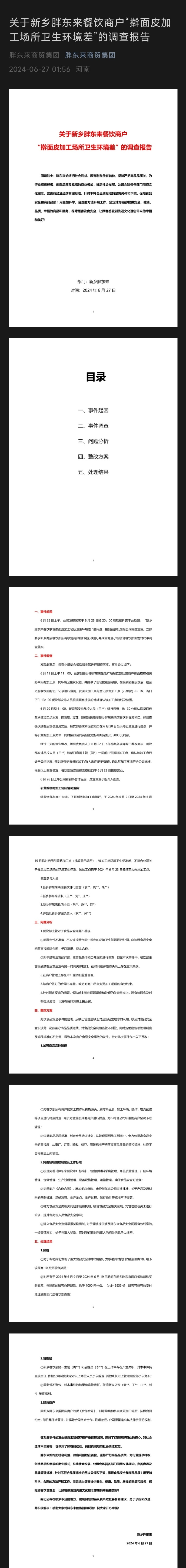 一个联营的擀面皮摊位（月销30w），因为私自变更加工地点，被顾客投诉环境脏乱差，
