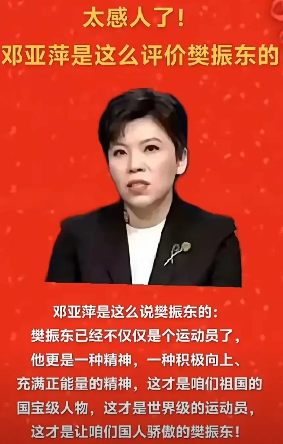 看到邓亚萍的评价，实在忍不住要说：没有樊振东的 2024 年度十佳运动员评选该作