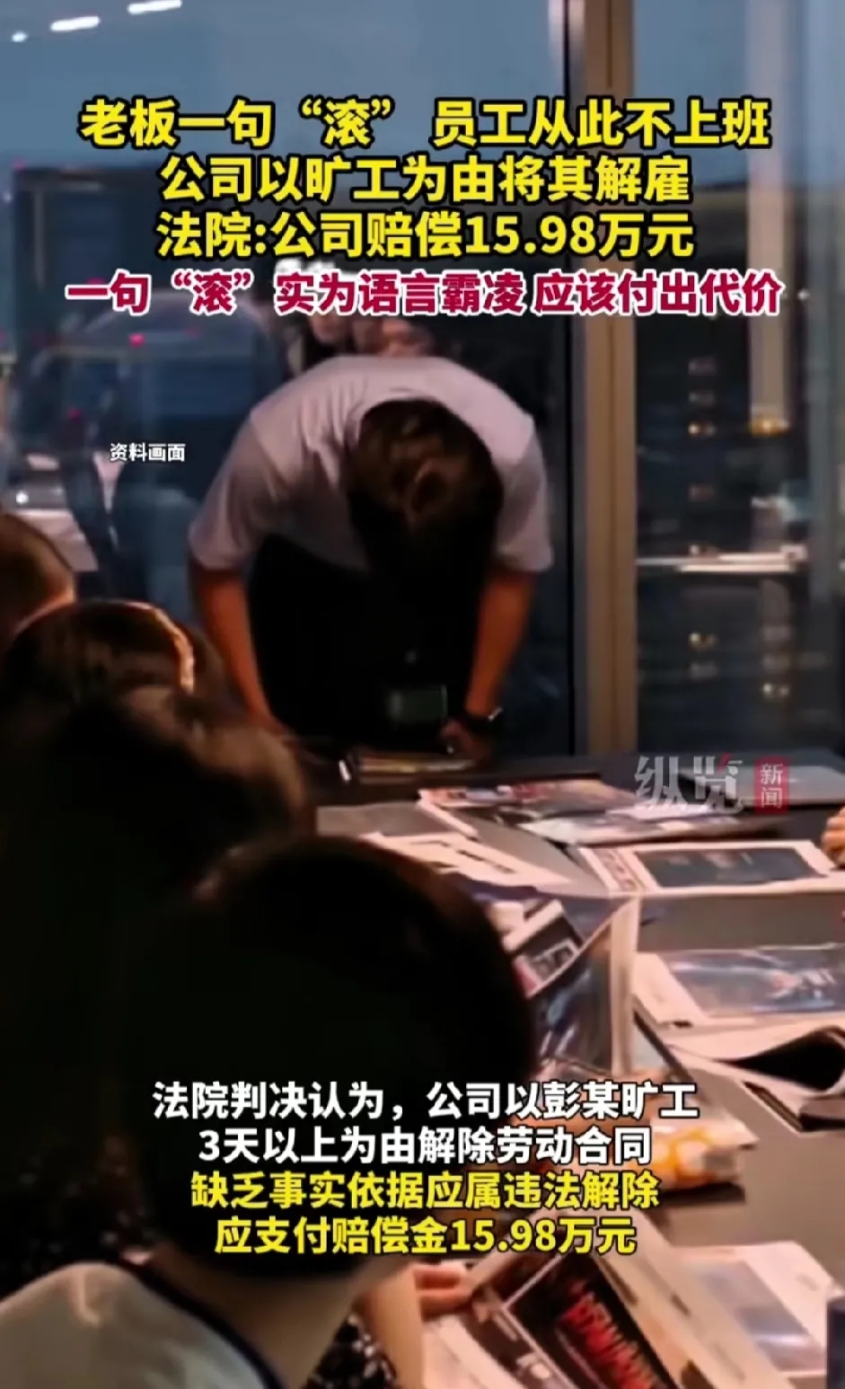 上海，男子在会议上顶撞老板，老板很生气，直接怒斥“滚”。男子很生气，以为老板让他