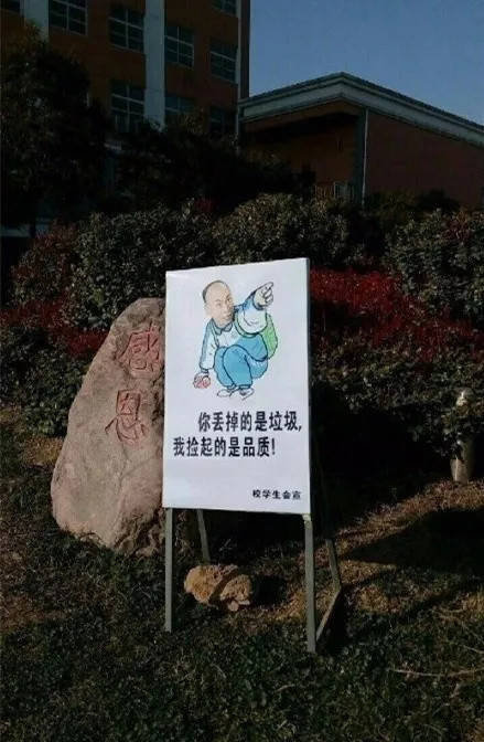 爱护环境，从我做起！