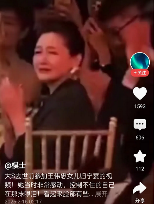 大S生前去参加干爹家女儿的婚宴，看着一对新人的盛大仪式，她为什么流下了泪水？
是