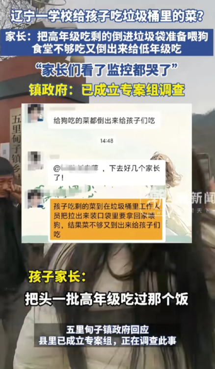 辽宁，一学校食堂把高年级学生吃不完的饭菜倒在垃圾桶，准备带回家喂狗，谁知，菜不够