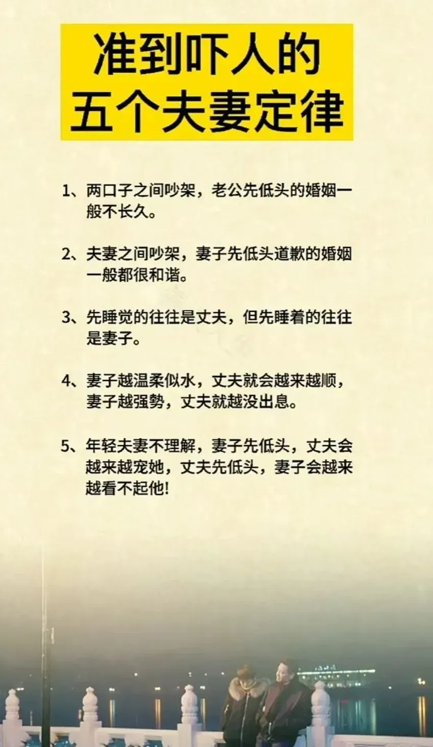 揭秘婚姻中的五个有趣定律，让你更懂伴侣！