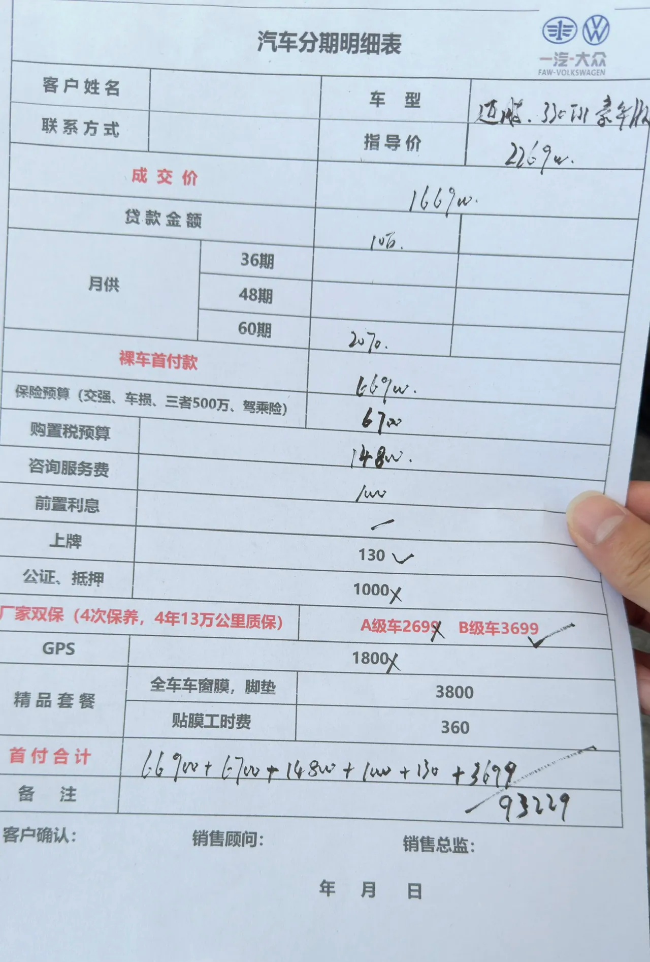 迈腾330豪华，这利息太吓人了吧。
首付93229元，分期60个月，月供2070